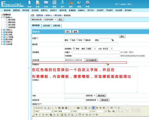 帝國(guó)cms如何添加內(nèi)容字段
