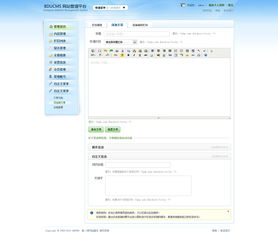 cms后臺(tái)界面 2010