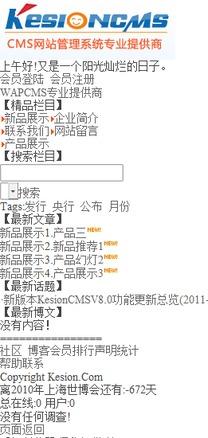 寫給新手 wap插件的一些使用經(jīng)驗 申精 領(lǐng)先建站cms提供服務(wù)商 我們專注于cms建站產(chǎn)品的研發(fā)