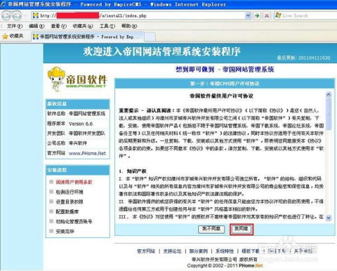 帝國cms安裝教程,如何安裝帝國cms 互聯(lián)網(wǎng)