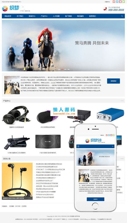 織夢(mèng)dedecms響應(yīng)式html5電子產(chǎn)品公司網(wǎng)站模板 自適應(yīng)手機(jī)移動(dòng)端